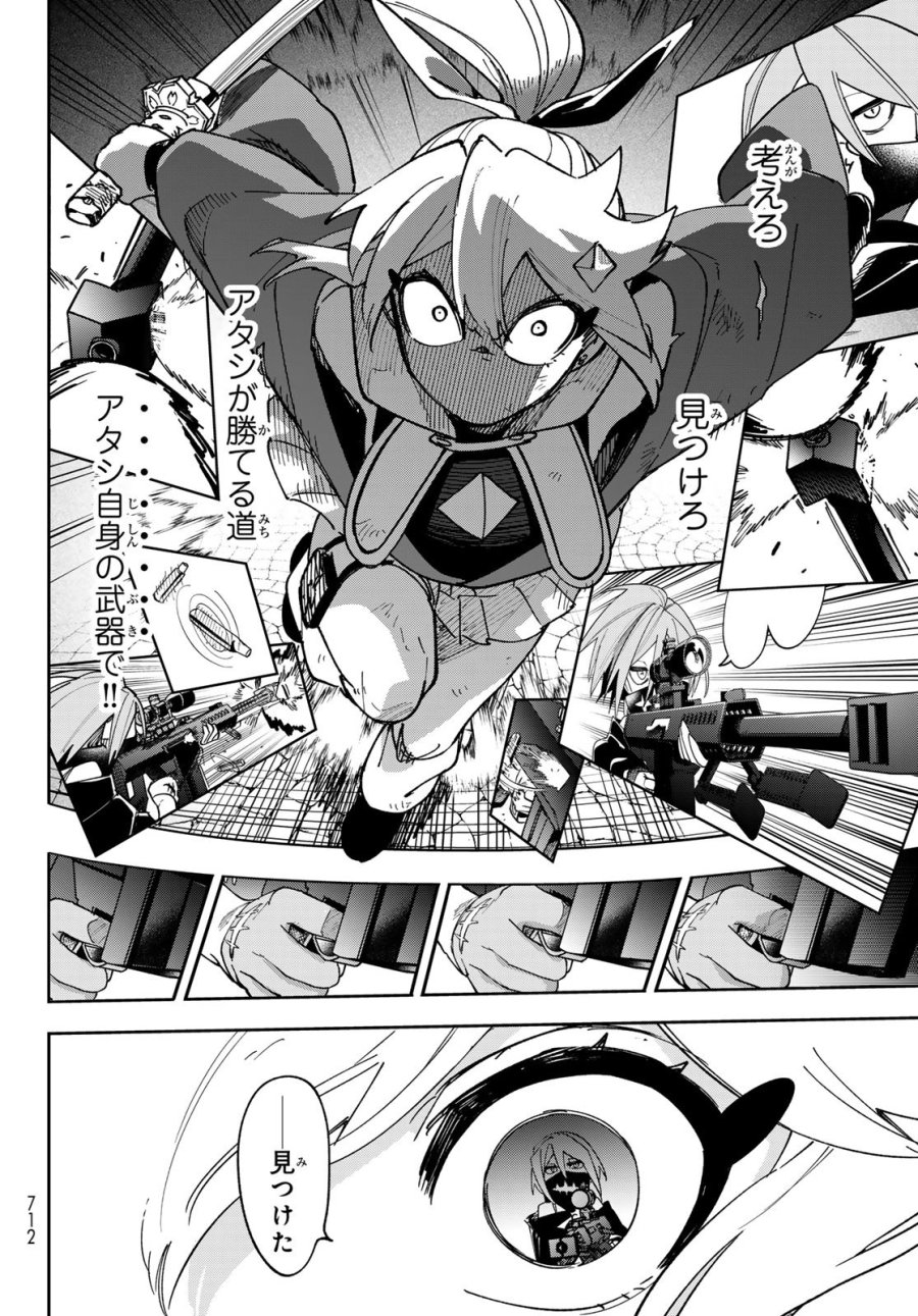 シャドウ・アサシンズ・ワールド～影は薄いけど、最強忍者やってます～ 第22話 - Page 30