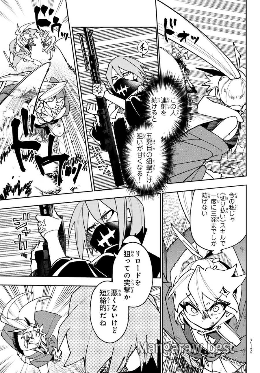 シャドウ・アサシンズ・ワールド～影は薄いけど、最強忍者やってます～ 第22話 - Page 31
