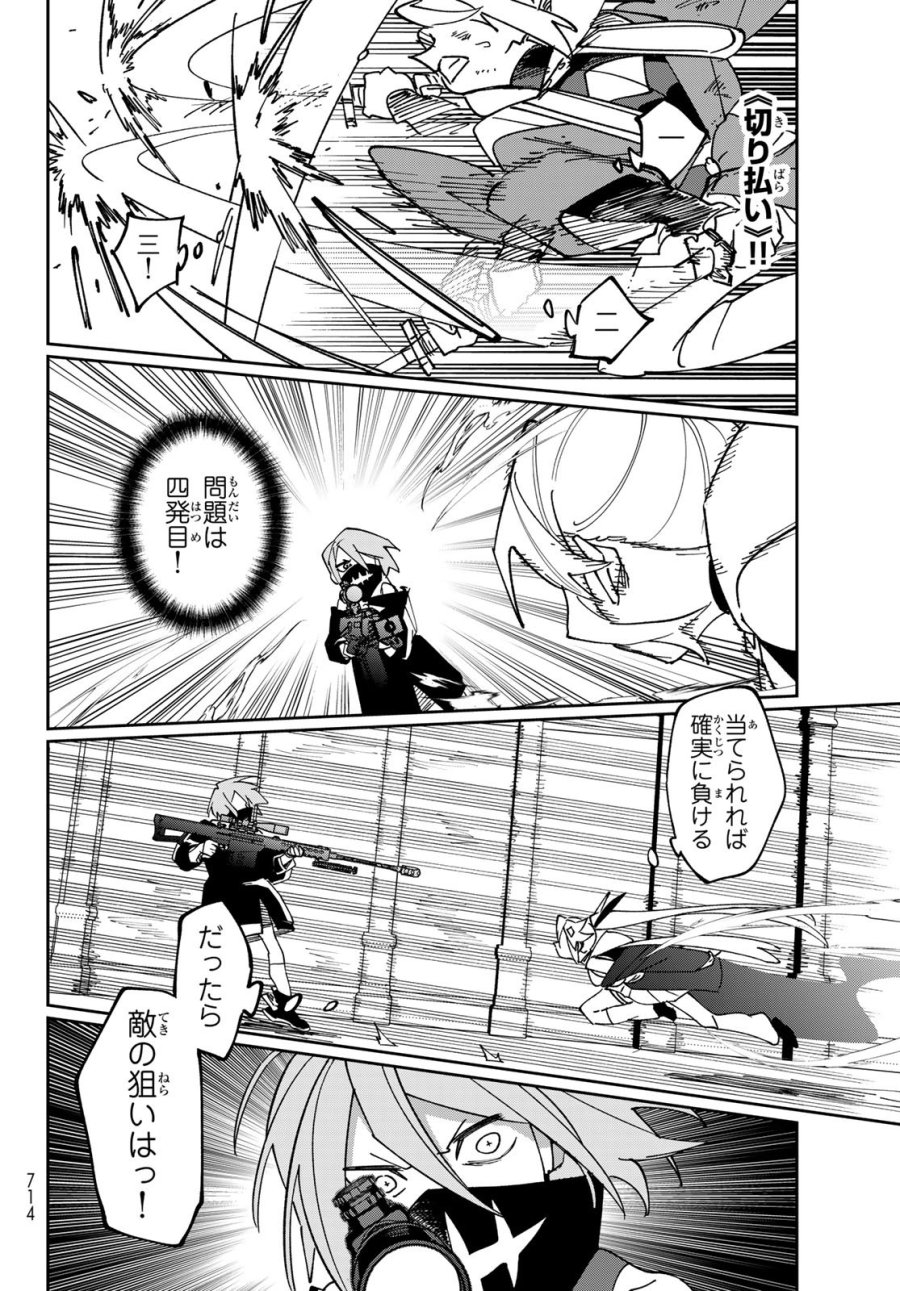 シャドウ・アサシンズ・ワールド～影は薄いけど、最強忍者やってます～ 第22話 - Page 32