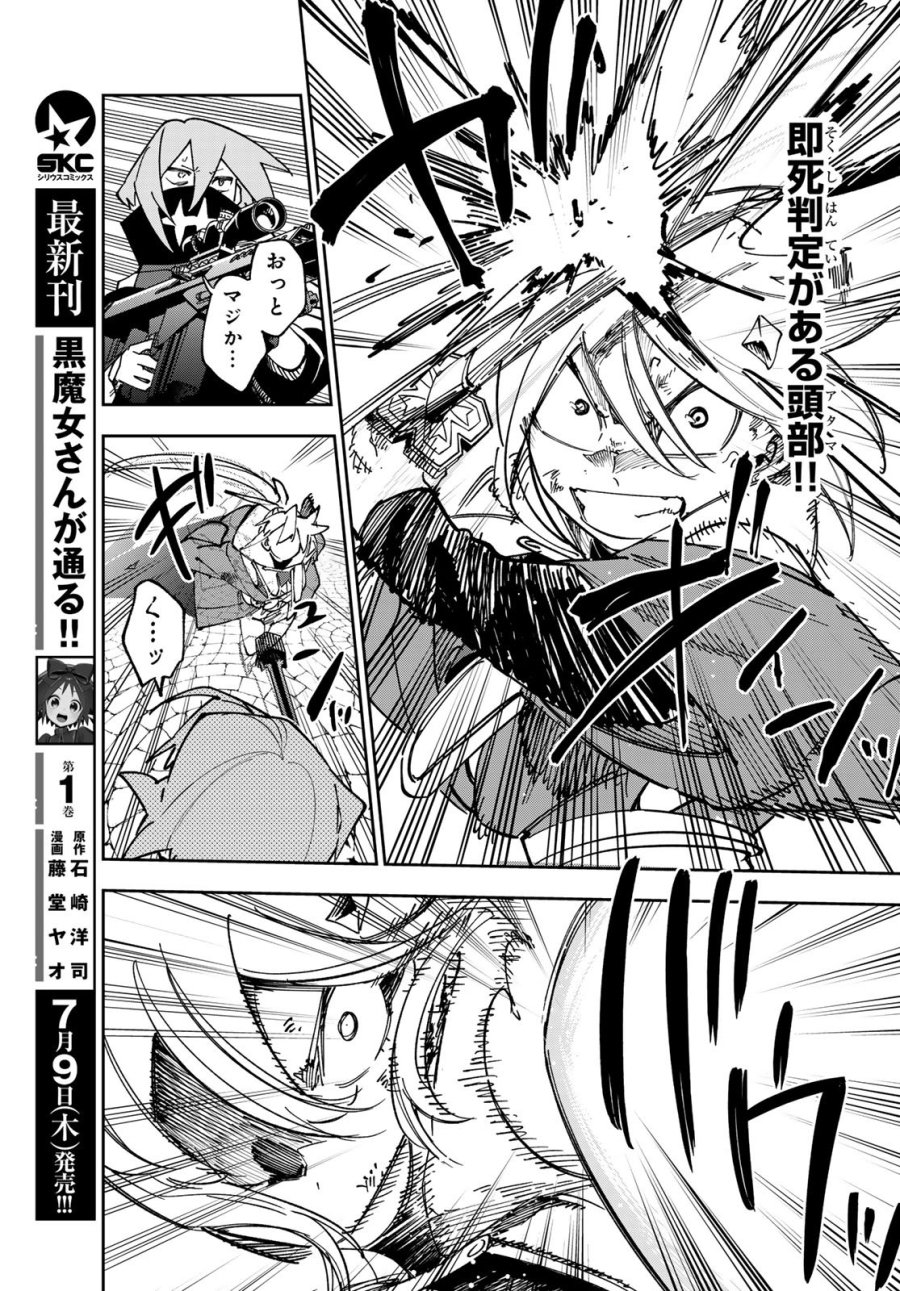 シャドウ・アサシンズ・ワールド～影は薄いけど、最強忍者やってます～ 第22話 - Page 33