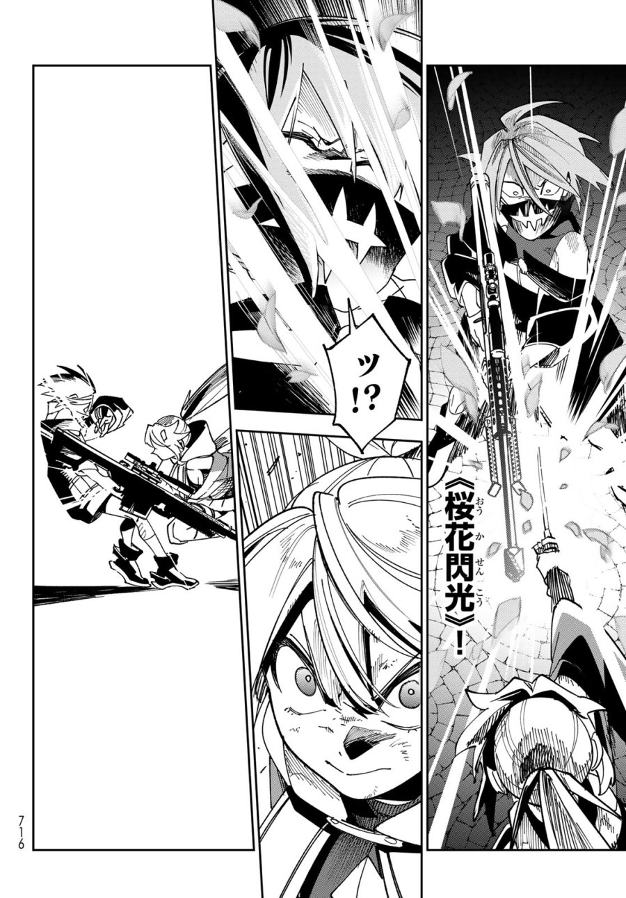 シャドウ・アサシンズ・ワールド～影は薄いけど、最強忍者やってます～ 第22話 - Page 34