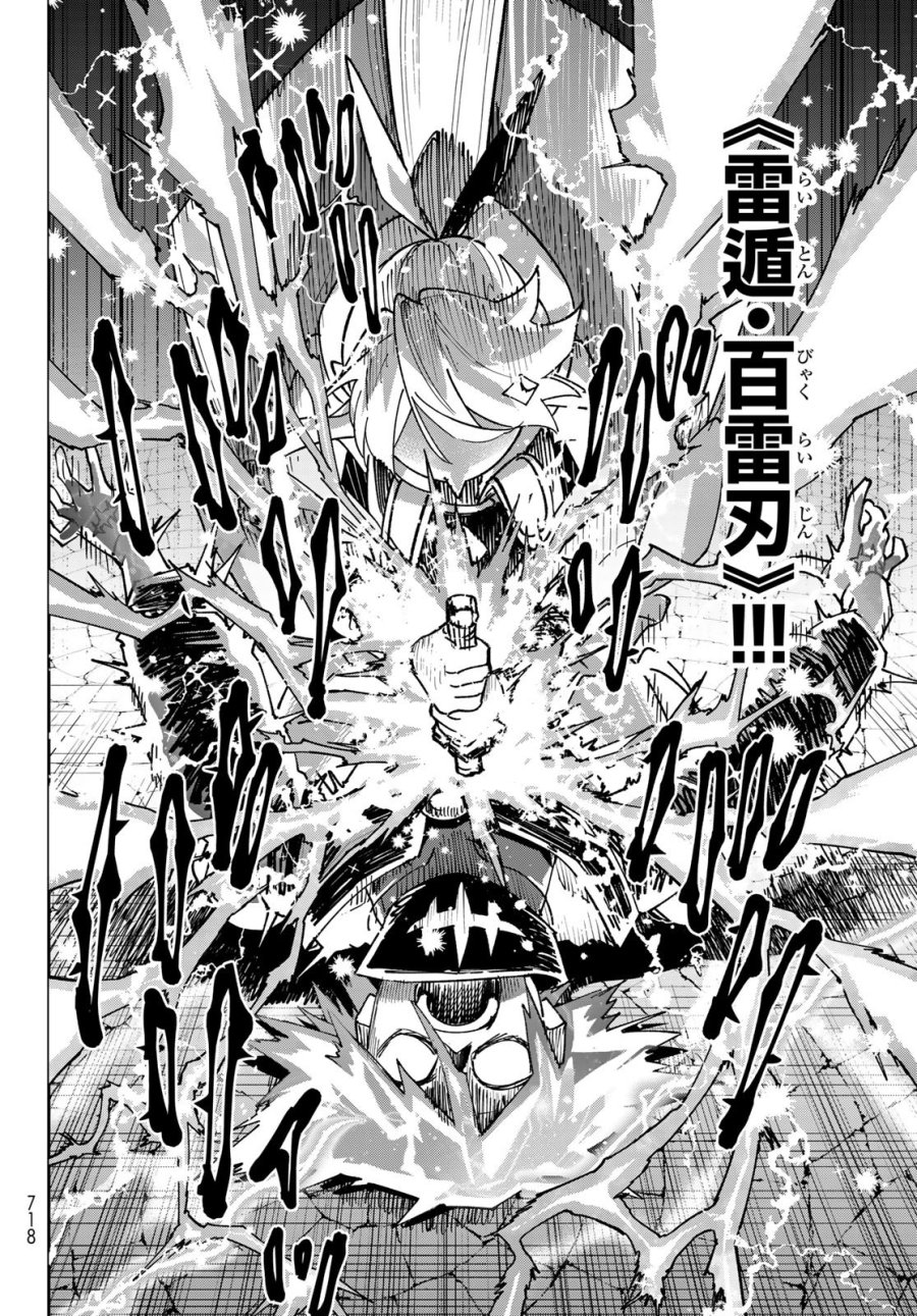 シャドウ・アサシンズ・ワールド～影は薄いけど、最強忍者やってます～ 第22話 - Page 36