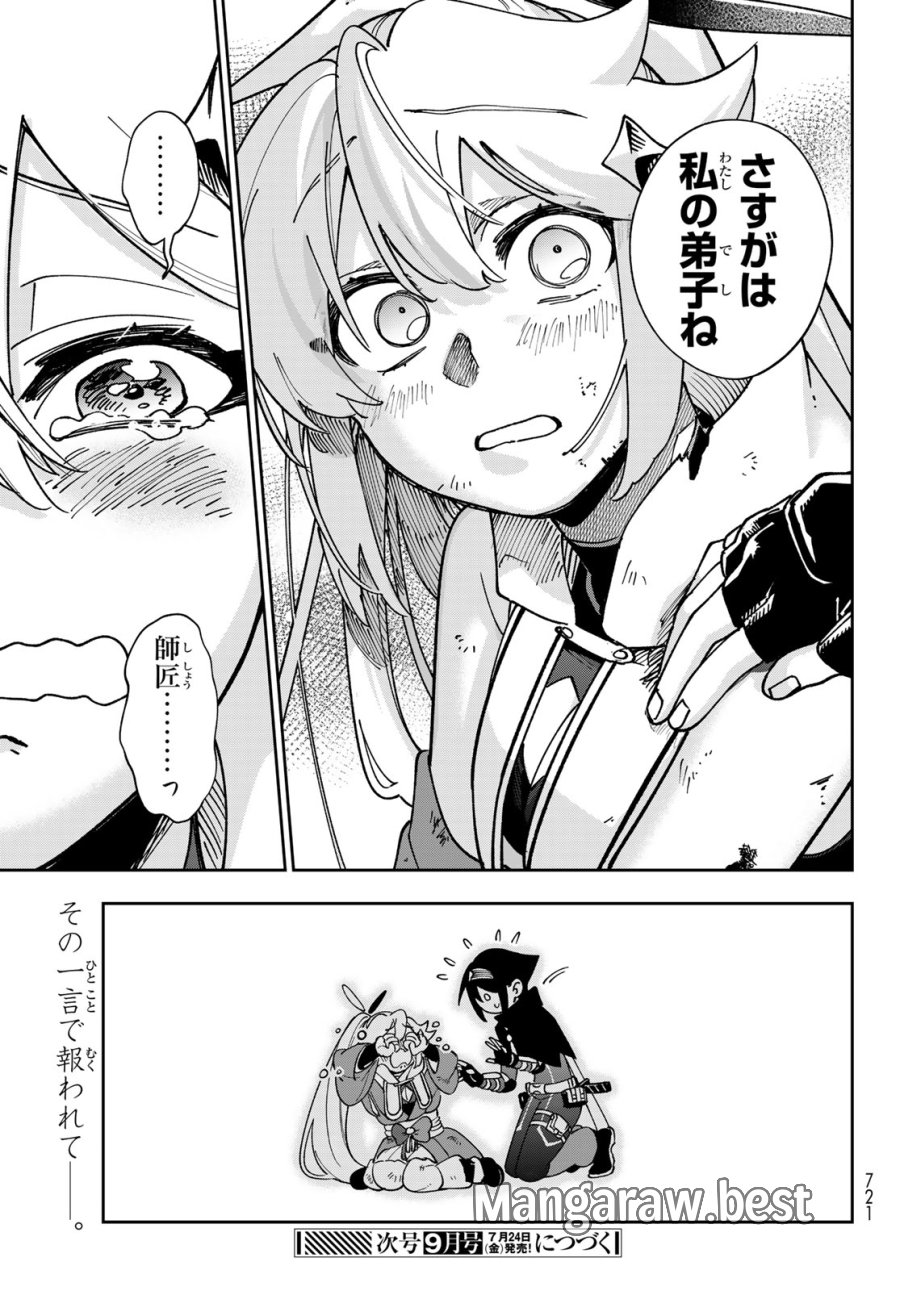 シャドウ・アサシンズ・ワールド～影は薄いけど、最強忍者やってます～ 第22話 - Page 39
