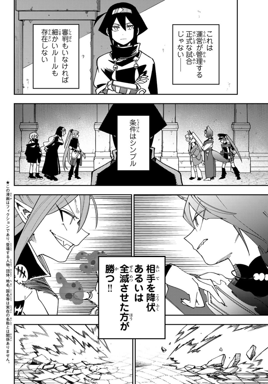シャドウ・アサシンズ・ワールド～影は薄いけど、最強忍者やってます～ 第22話 - Page 4