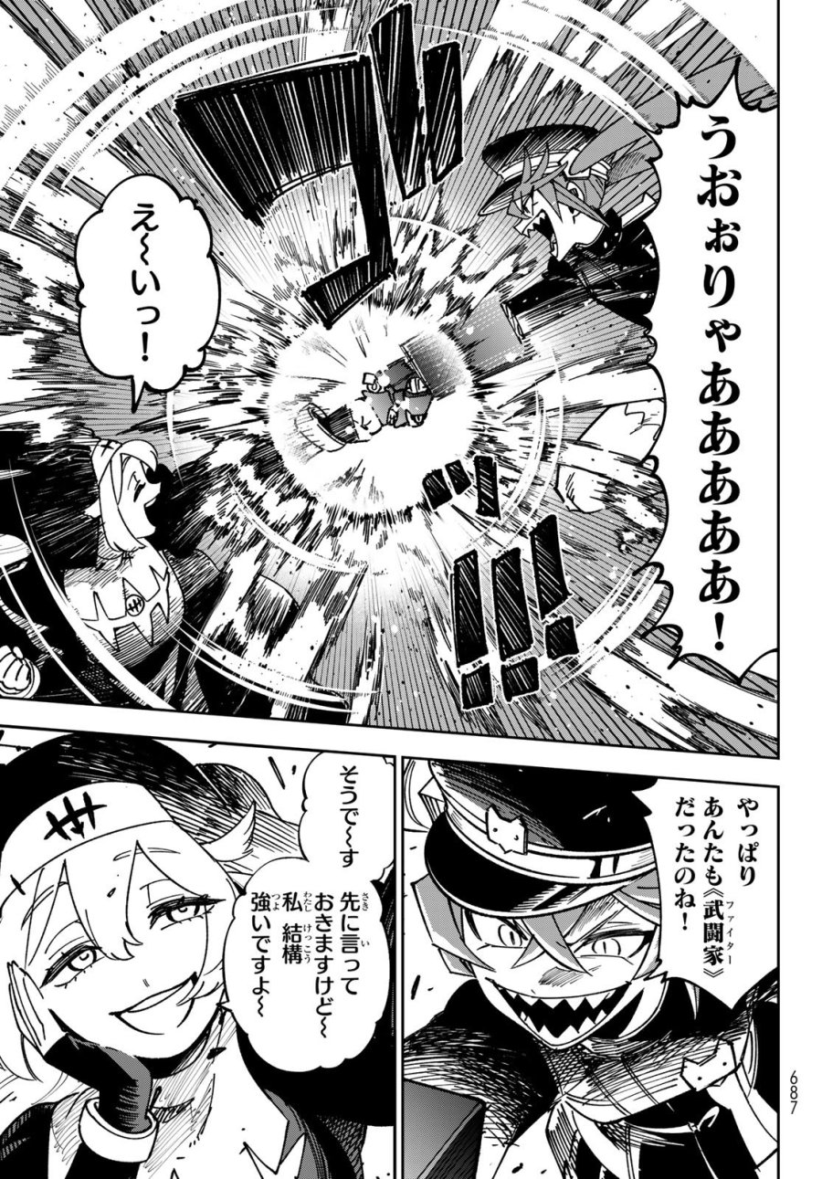 シャドウ・アサシンズ・ワールド～影は薄いけど、最強忍者やってます～ 第22話 - Page 5