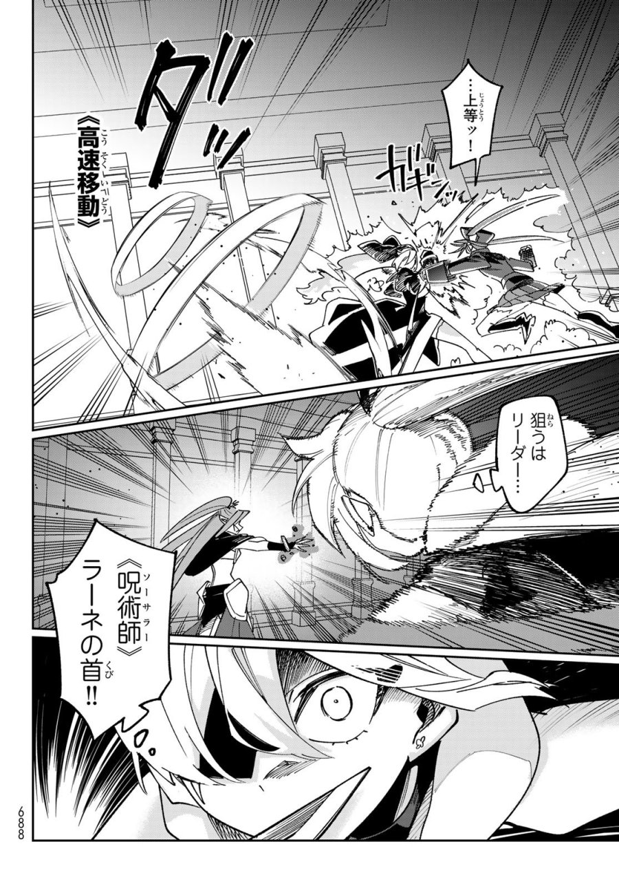 シャドウ・アサシンズ・ワールド～影は薄いけど、最強忍者やってます～ 第22話 - Page 6