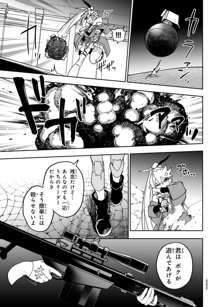 シャドウ・アサシンズ・ワールド～影は薄いけど、最強忍者やってます～ 第22話 - Page 7