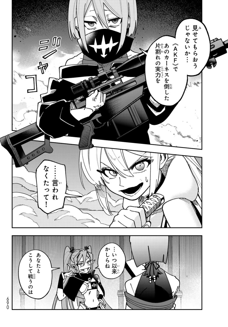 シャドウ・アサシンズ・ワールド～影は薄いけど、最強忍者やってます～ 第22話 - Page 8
