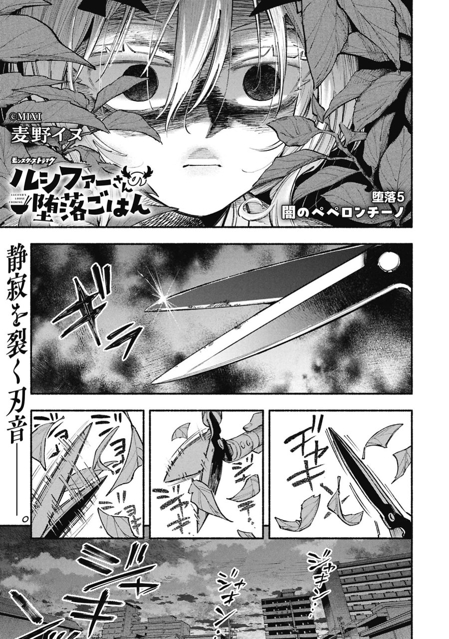 ルシファーさんの堕落ごはん 第5話 - Page 1