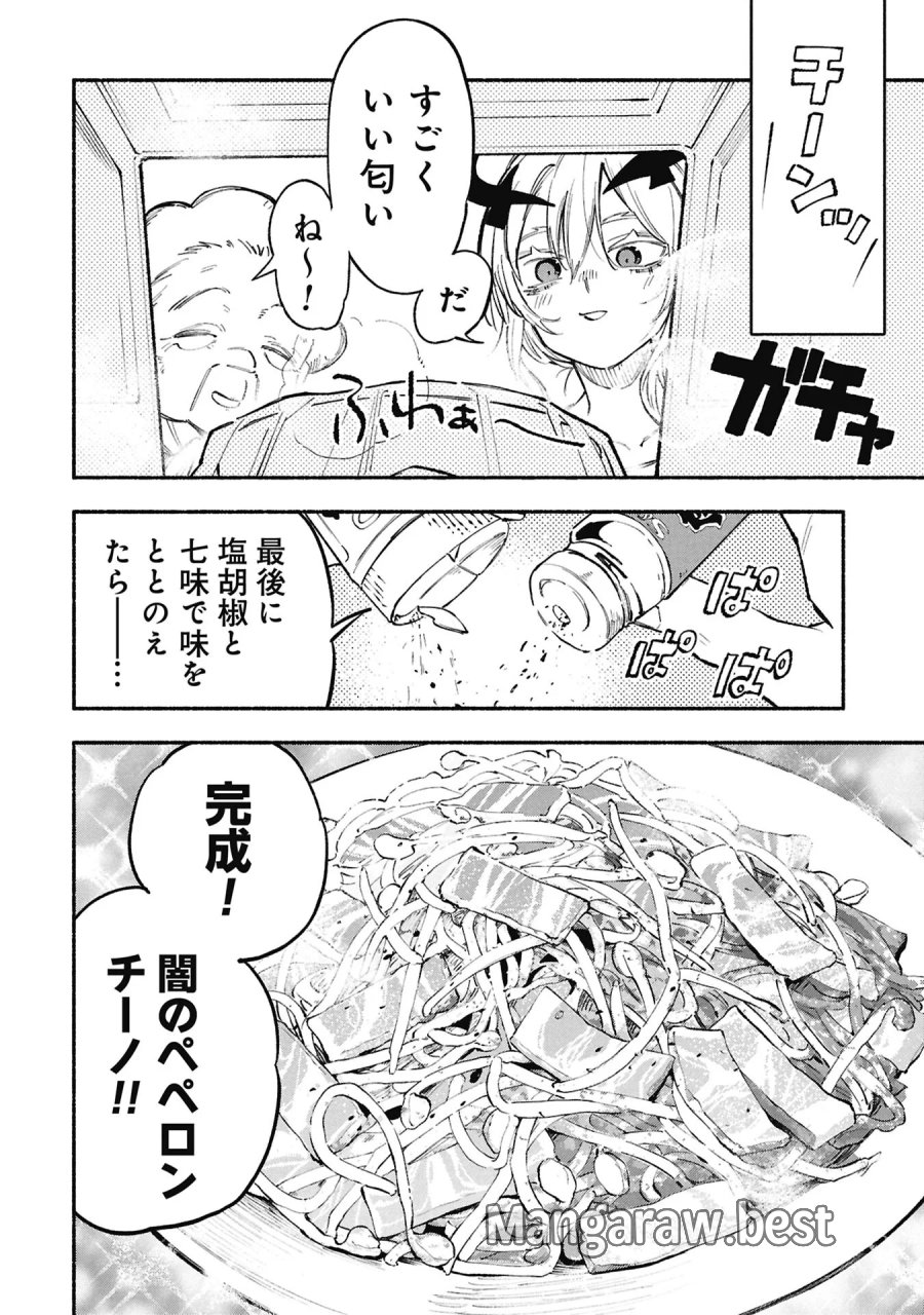 ルシファーさんの堕落ごはん 第5話 - Page 10