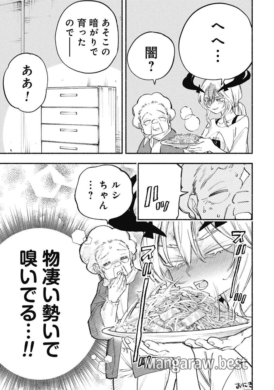 ルシファーさんの堕落ごはん 第5話 - Page 11