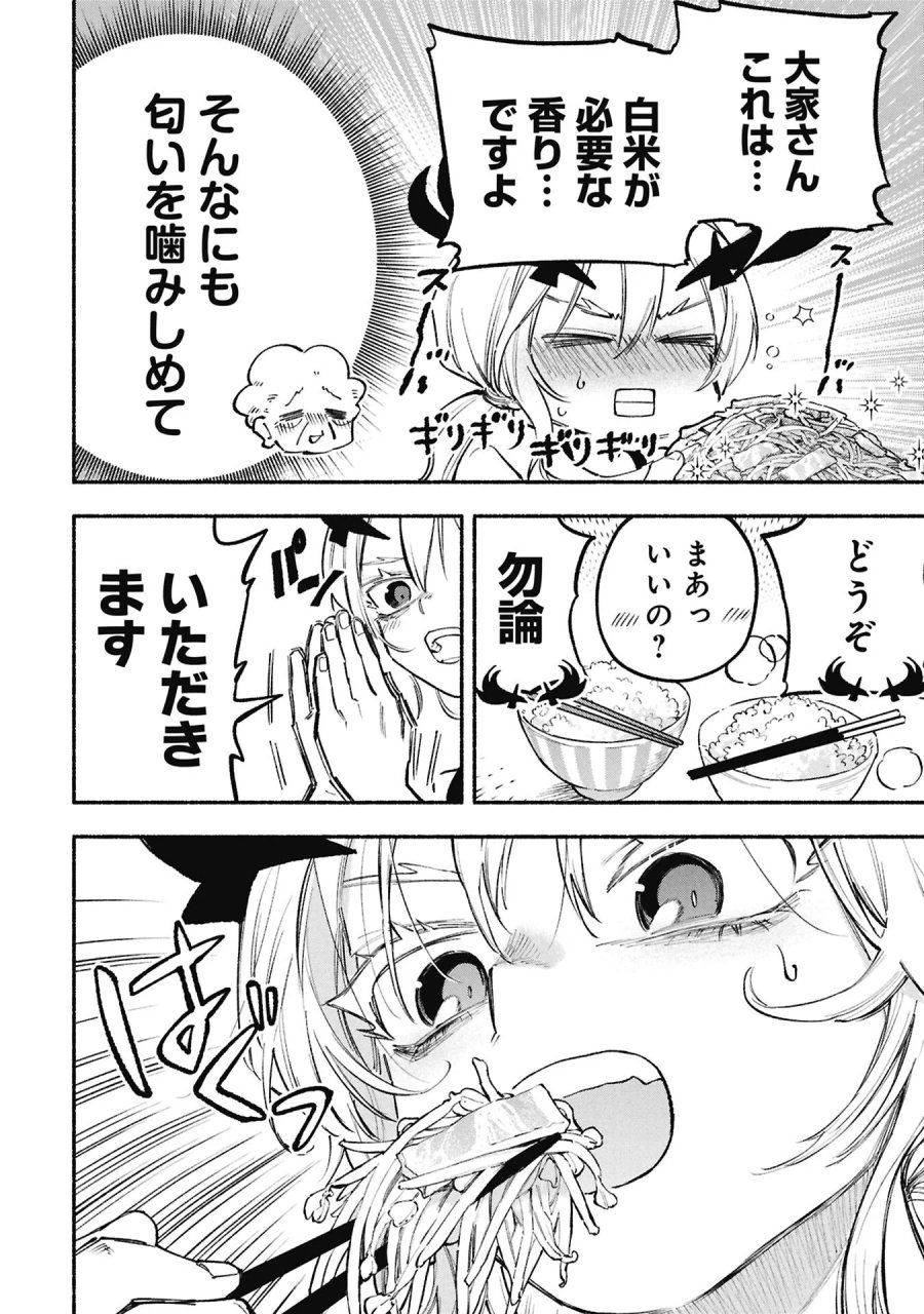 ルシファーさんの堕落ごはん 第5話 - Page 12