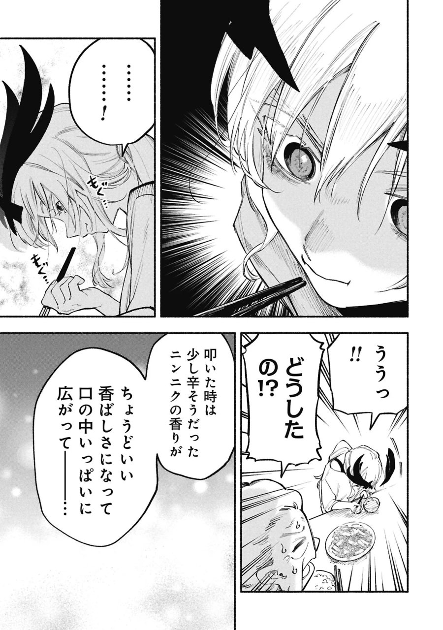 ルシファーさんの堕落ごはん 第5話 - Page 13
