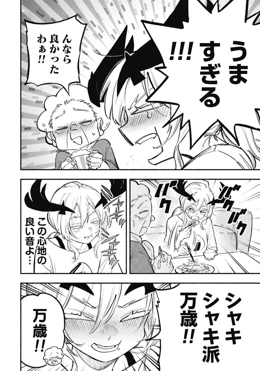 ルシファーさんの堕落ごはん 第5話 - Page 14