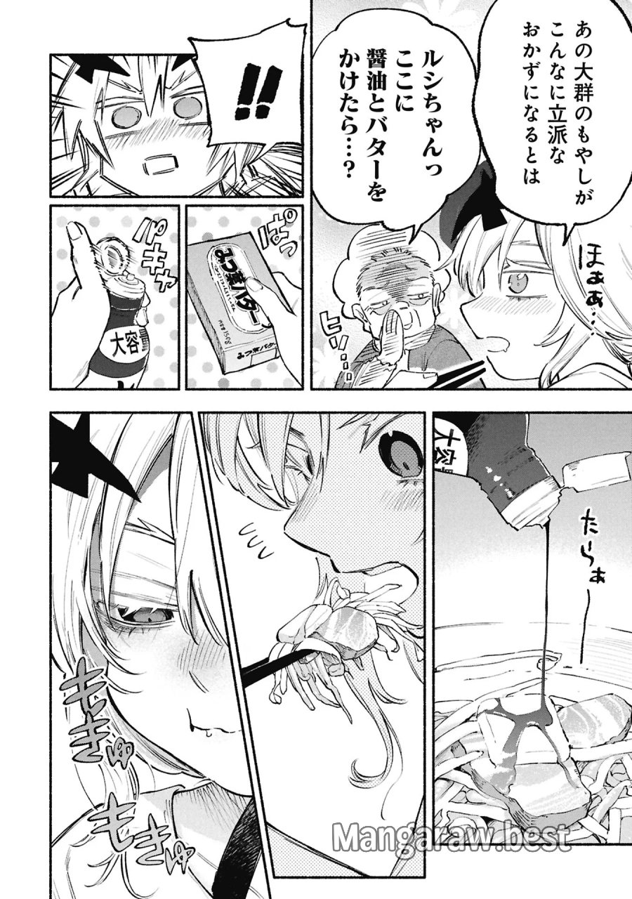 ルシファーさんの堕落ごはん 第5話 - Page 16