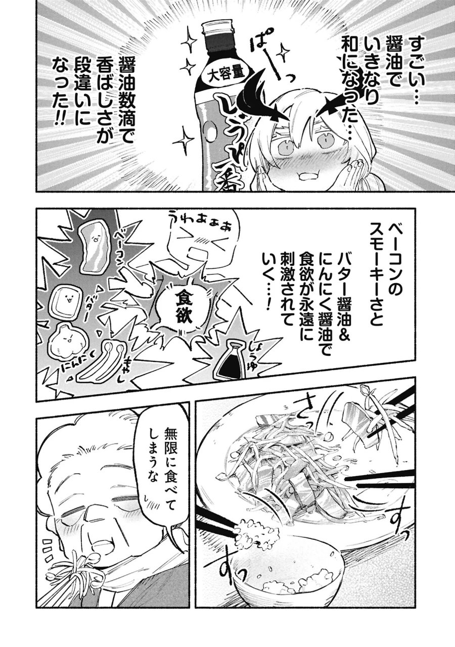 ルシファーさんの堕落ごはん 第5話 - Page 18