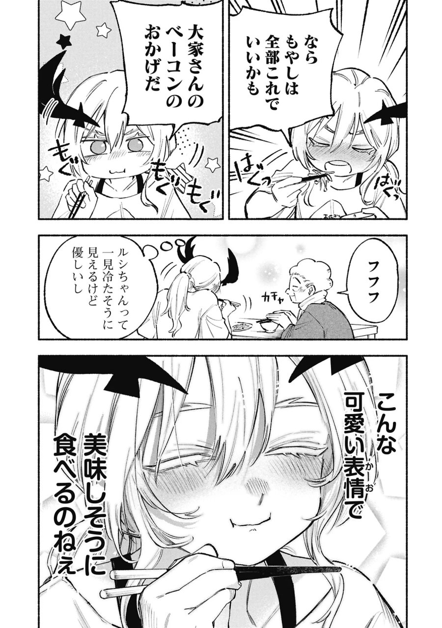 ルシファーさんの堕落ごはん 第5話 - Page 19