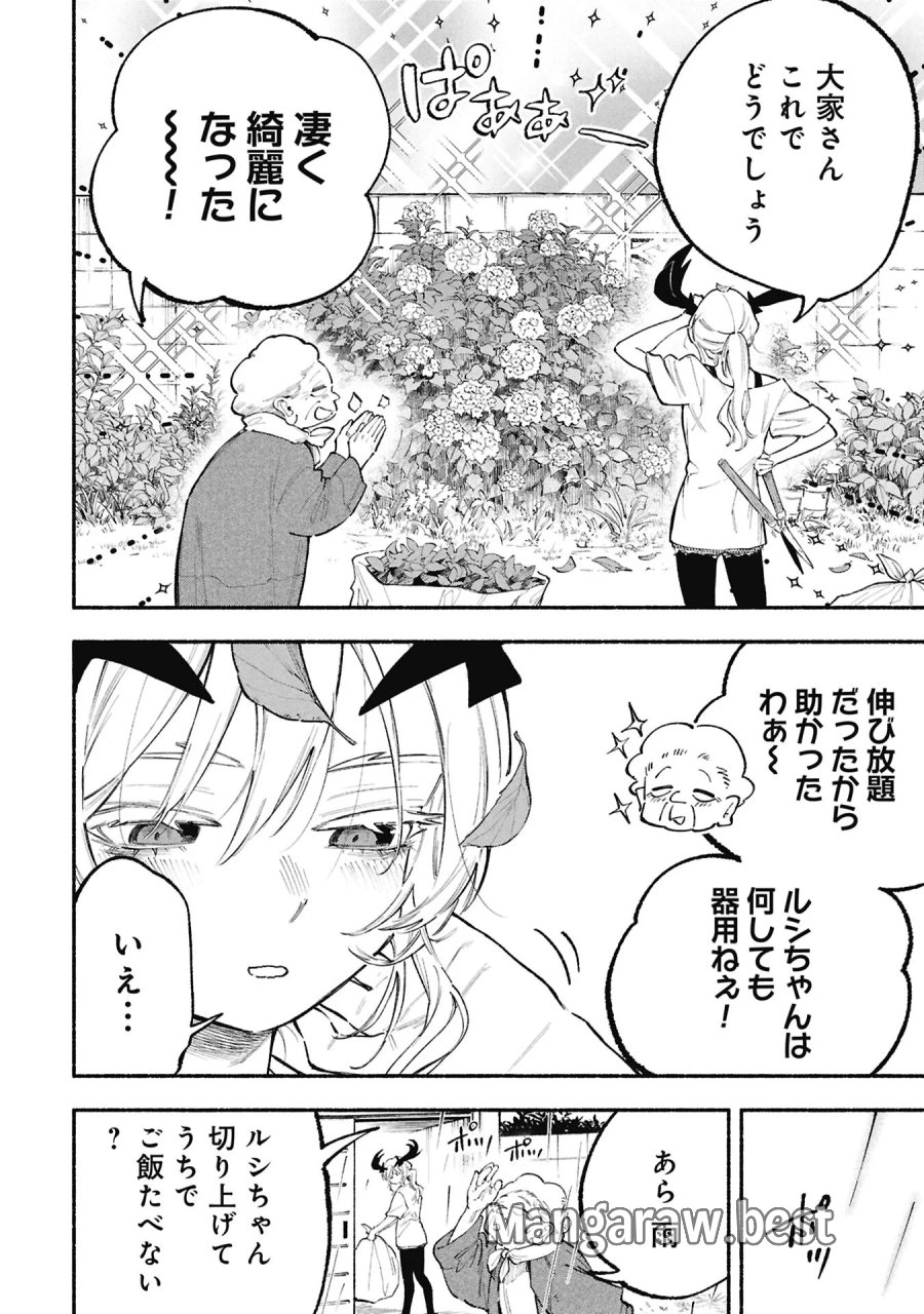 ルシファーさんの堕落ごはん 第5話 - Page 2