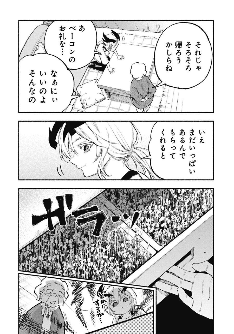 ルシファーさんの堕落ごはん 第5話 - Page 20
