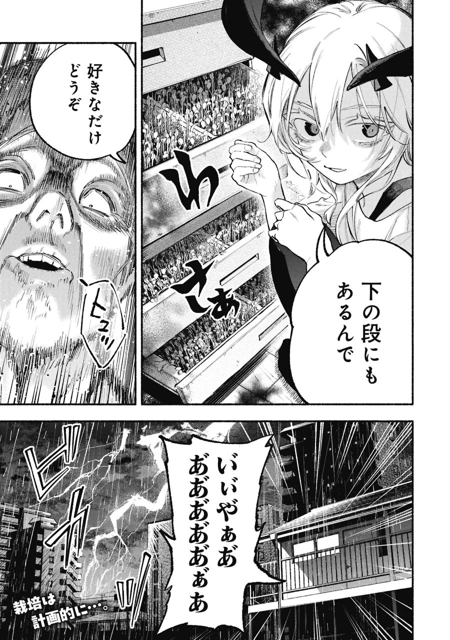 ルシファーさんの堕落ごはん 第5話 - Page 21