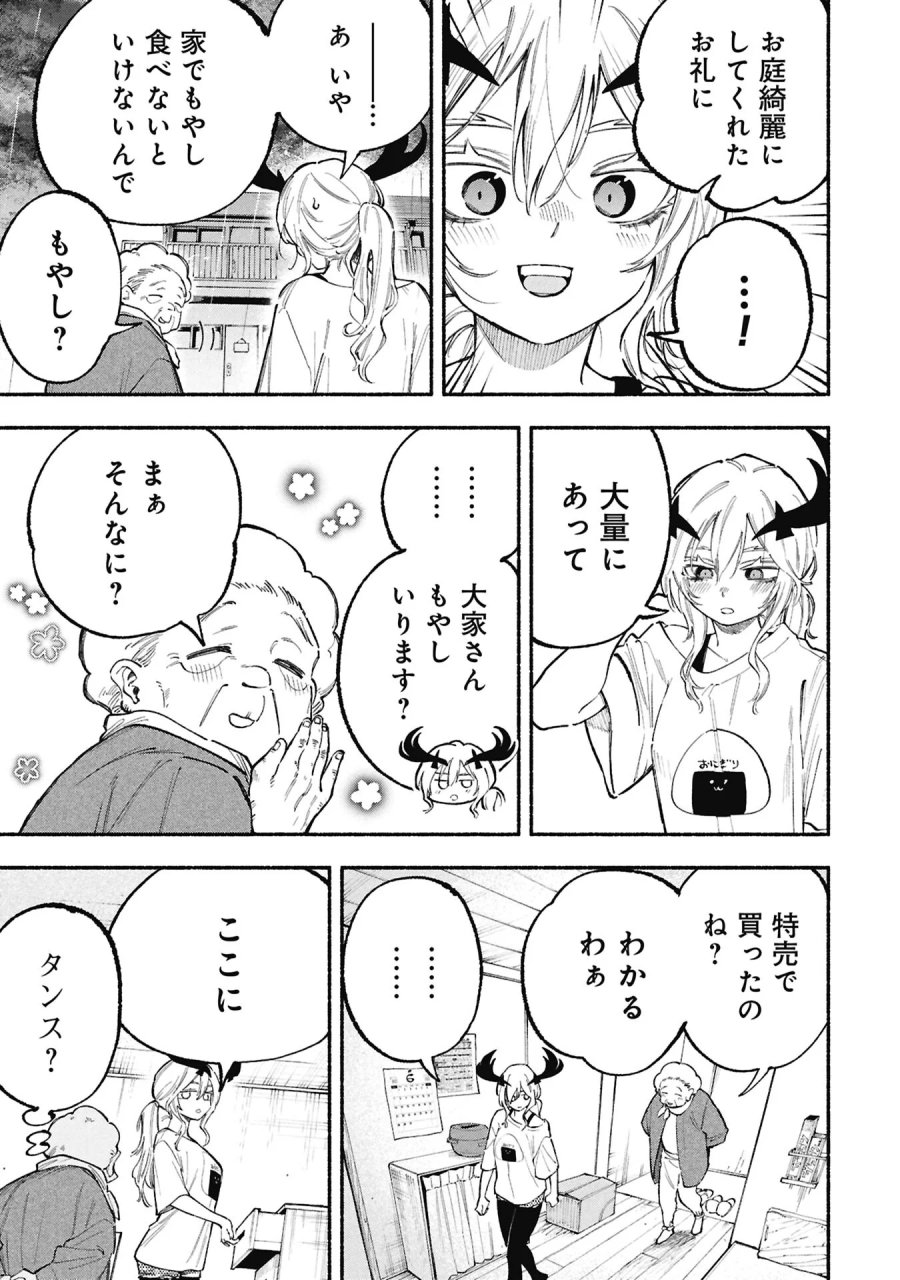 ルシファーさんの堕落ごはん 第5話 - Page 3
