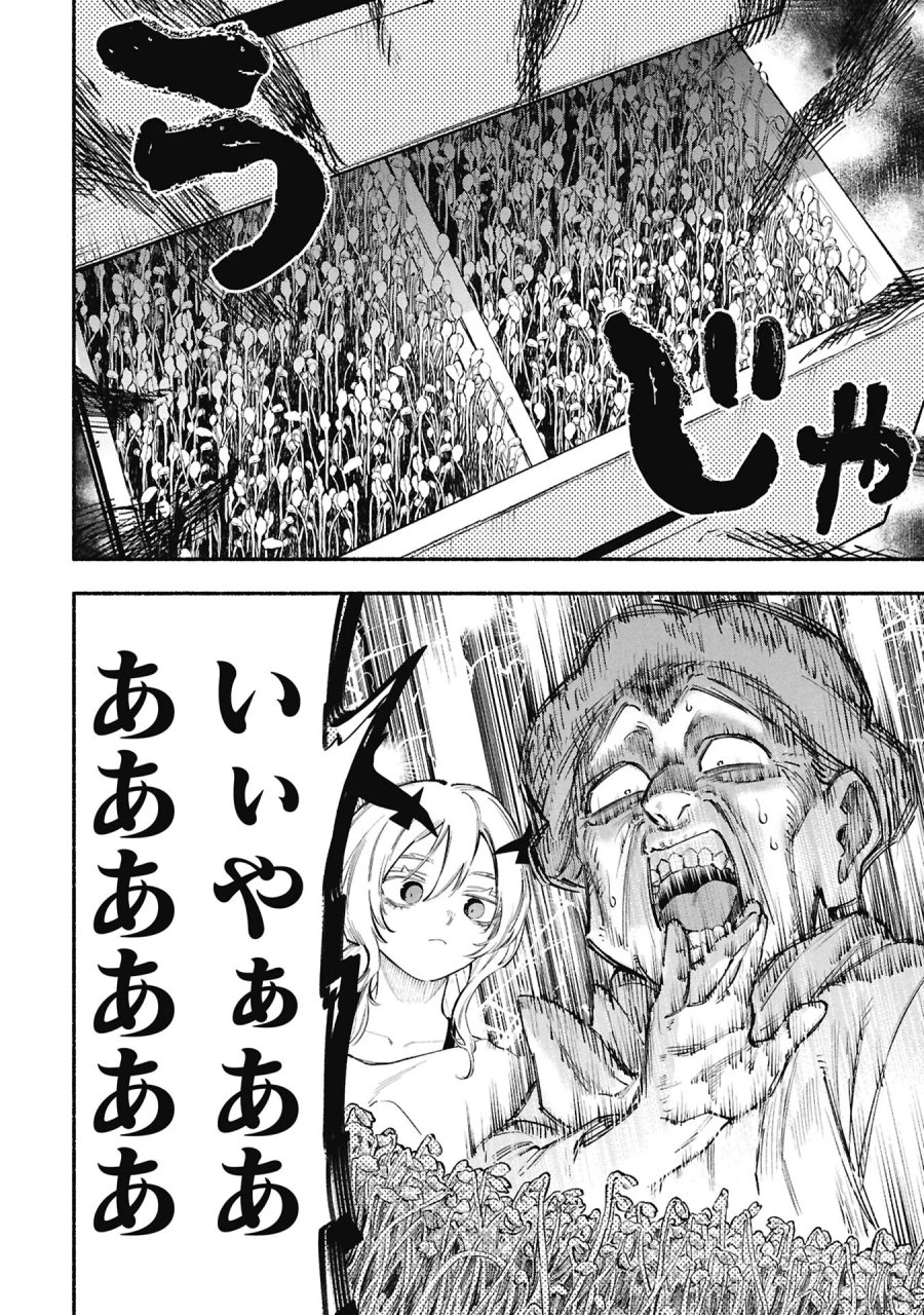 ルシファーさんの堕落ごはん 第5話 - Page 4