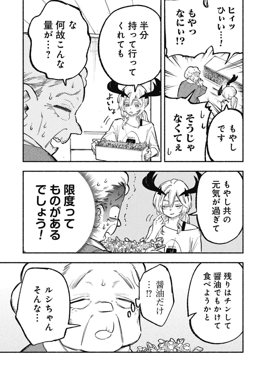 ルシファーさんの堕落ごはん 第5話 - Page 5