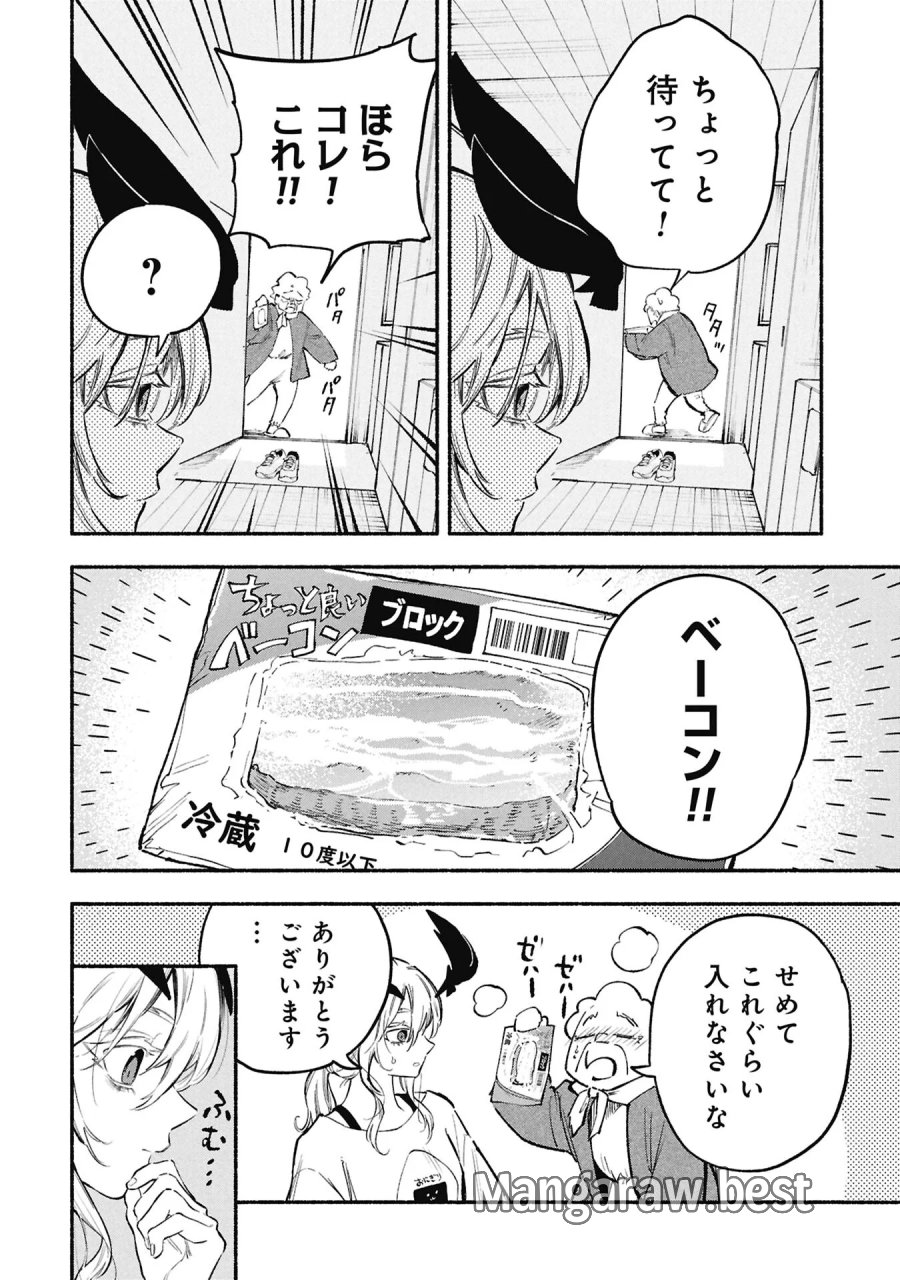 ルシファーさんの堕落ごはん 第5話 - Page 6