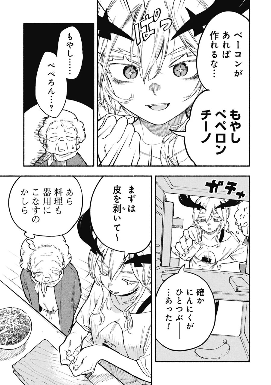 ルシファーさんの堕落ごはん 第5話 - Page 7