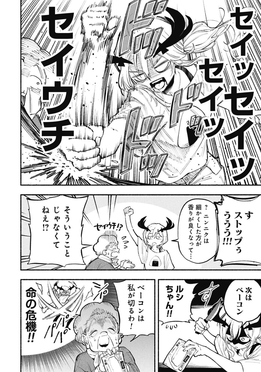 ルシファーさんの堕落ごはん 第5話 - Page 8