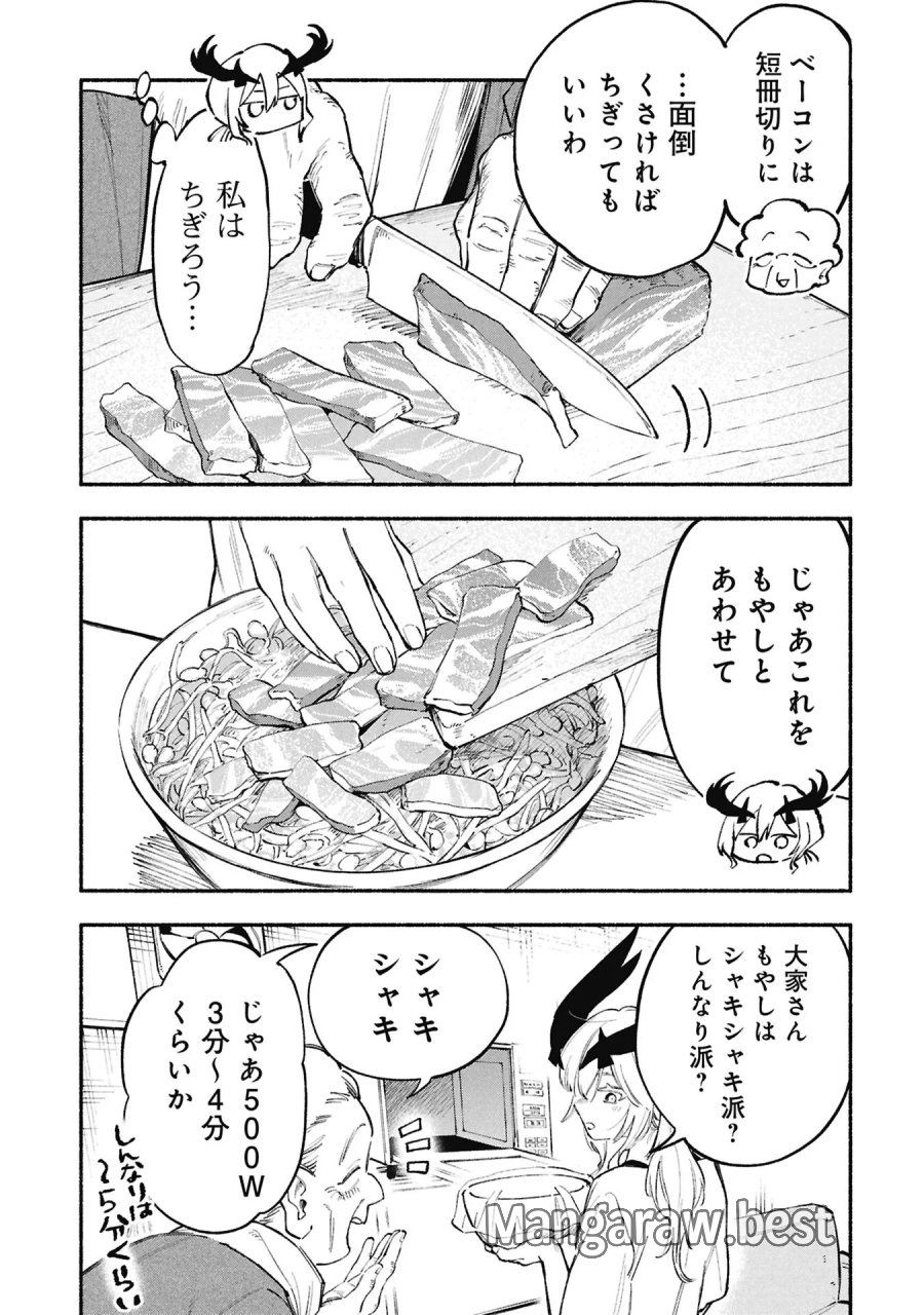 ルシファーさんの堕落ごはん 第5話 - Page 9