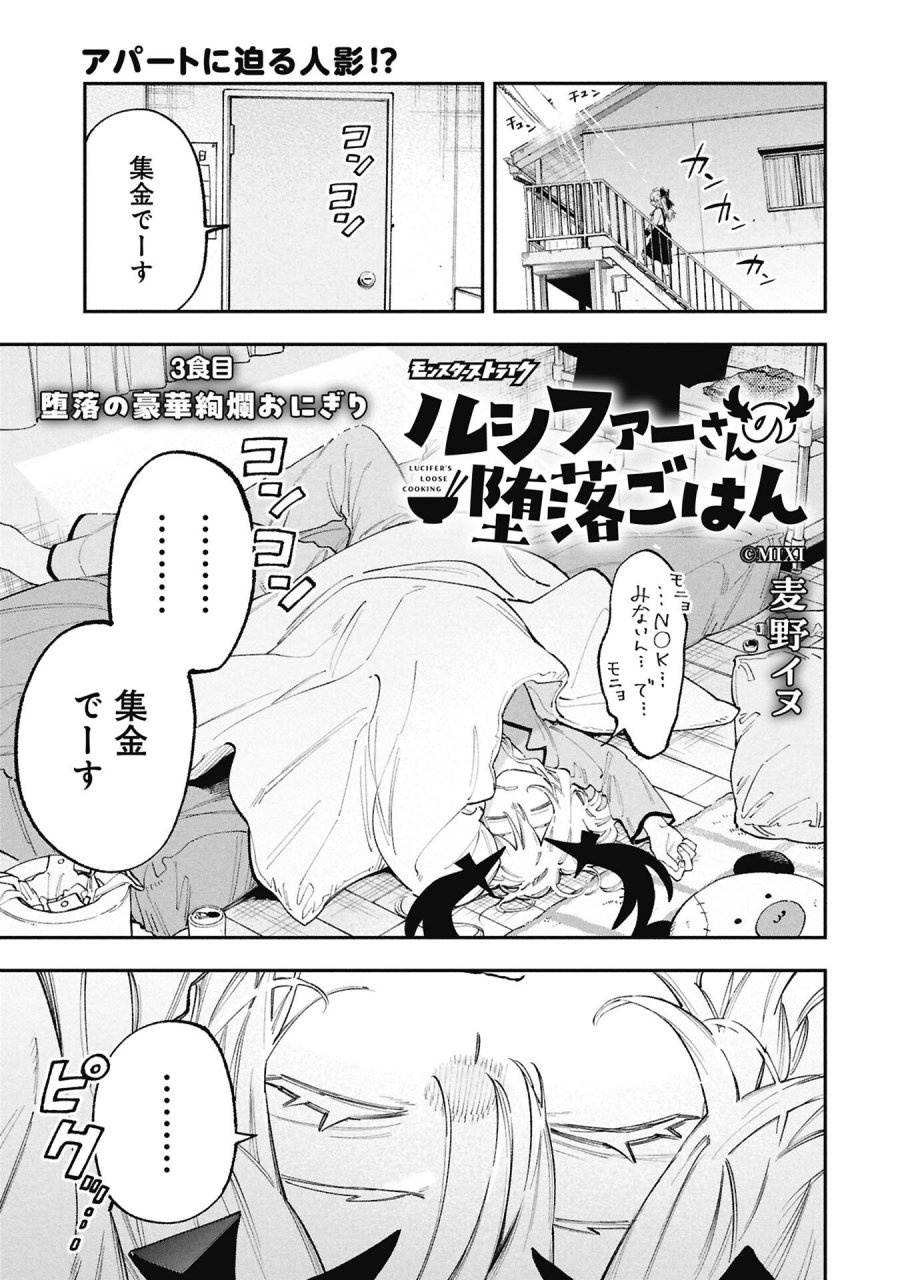 ルシファーさんの堕落ごはん 第3話 - Page 1