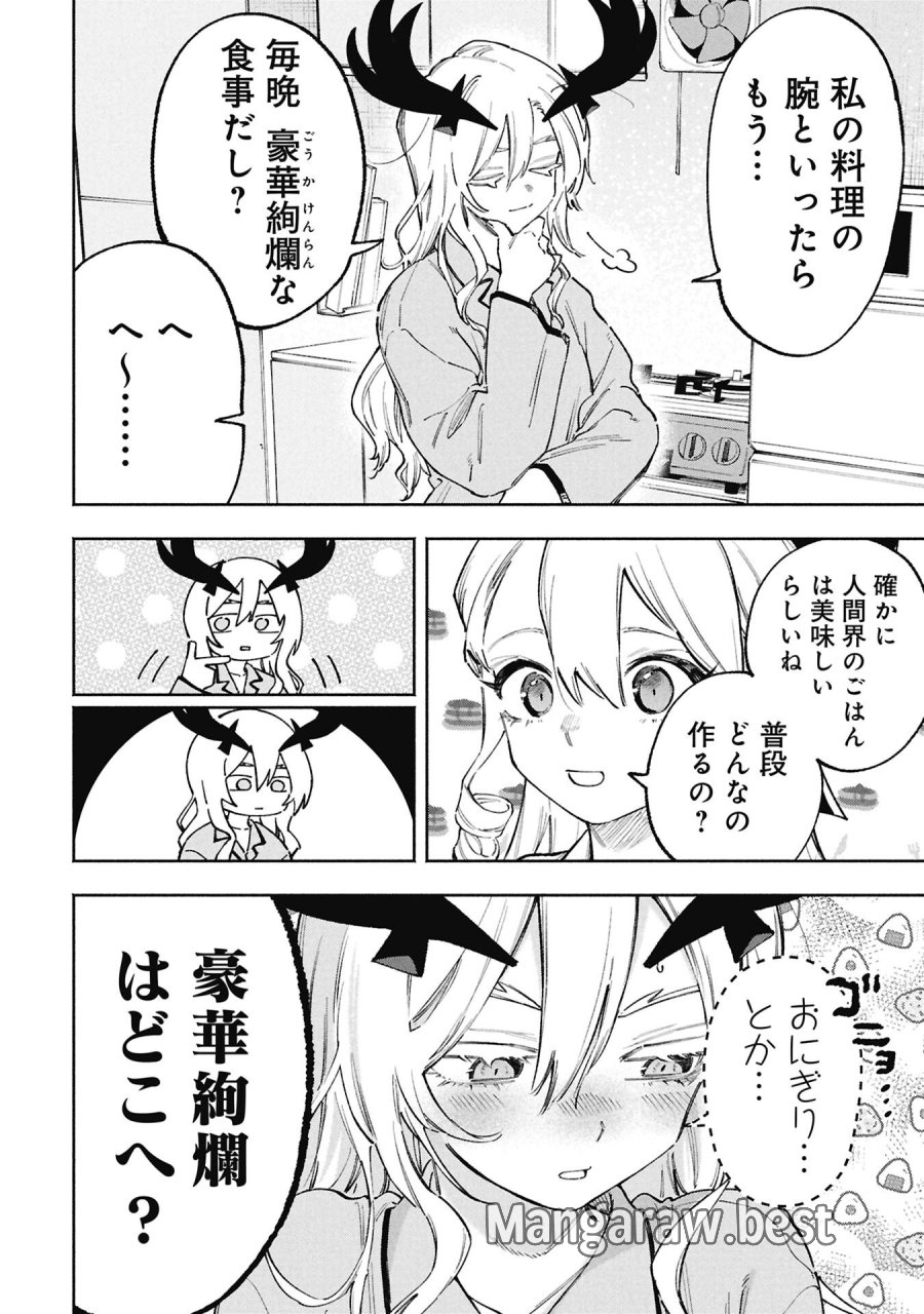 ルシファーさんの堕落ごはん 第3話 - Page 10