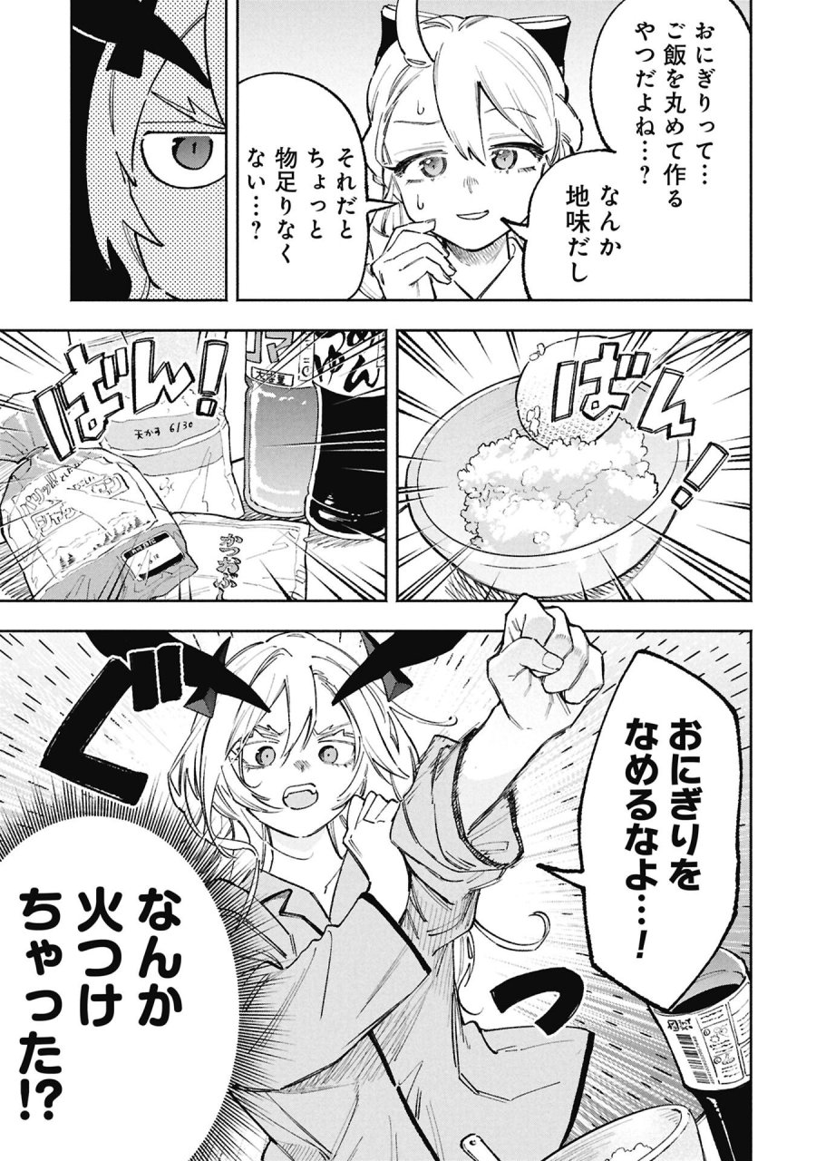 ルシファーさんの堕落ごはん 第3話 - Page 11
