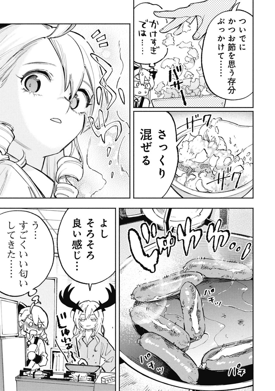 ルシファーさんの堕落ごはん 第3話 - Page 13
