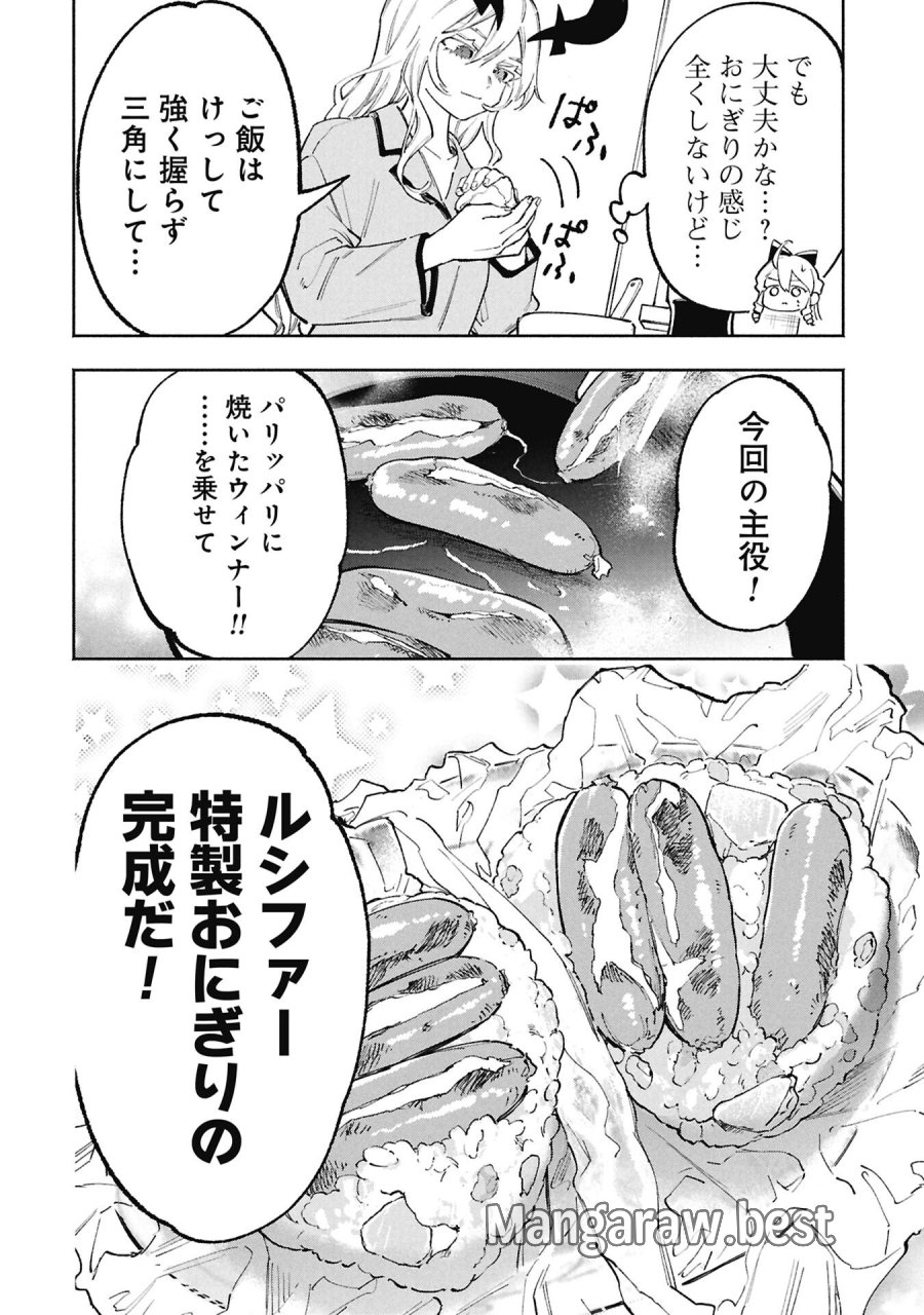 ルシファーさんの堕落ごはん 第3話 - Page 14