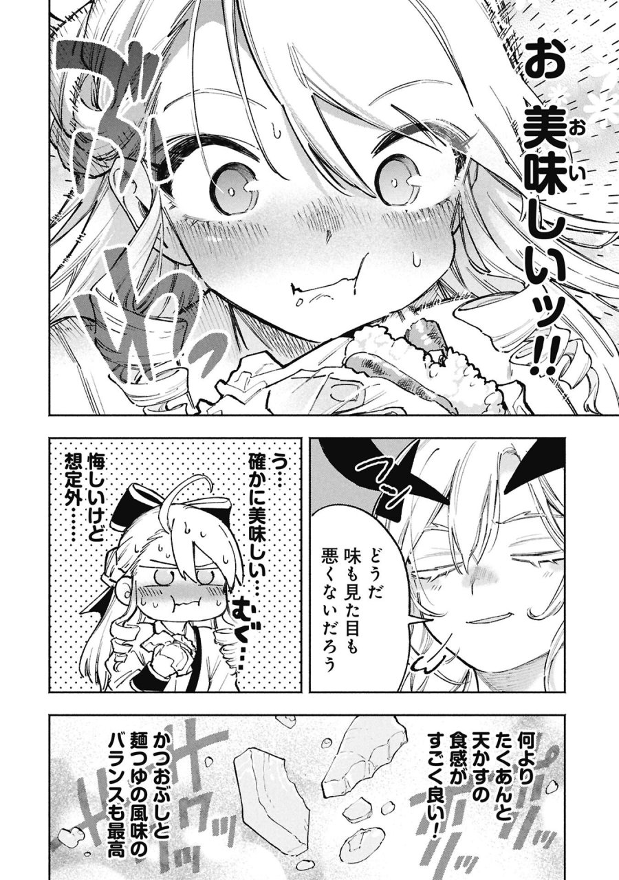 ルシファーさんの堕落ごはん 第3話 - Page 16
