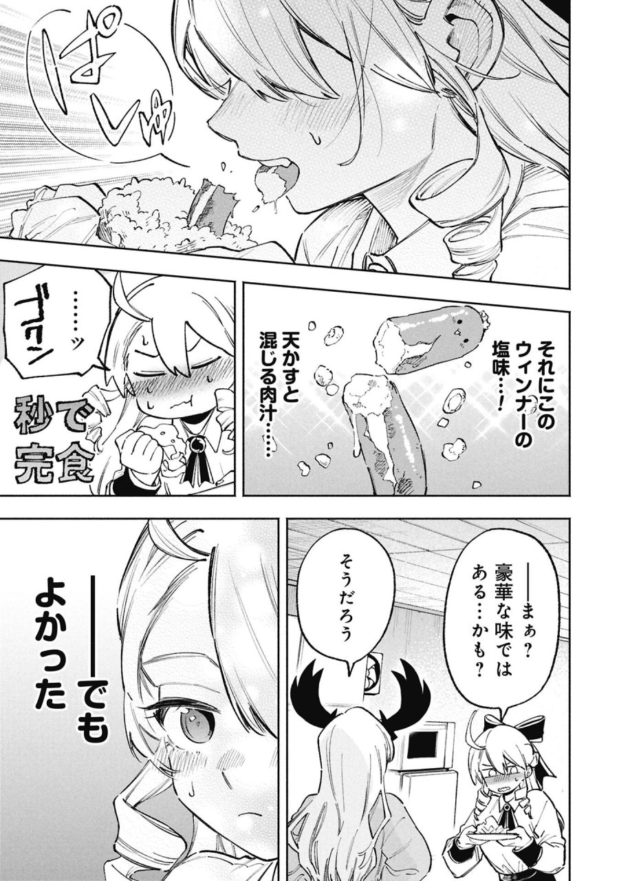 ルシファーさんの堕落ごはん 第3話 - Page 17