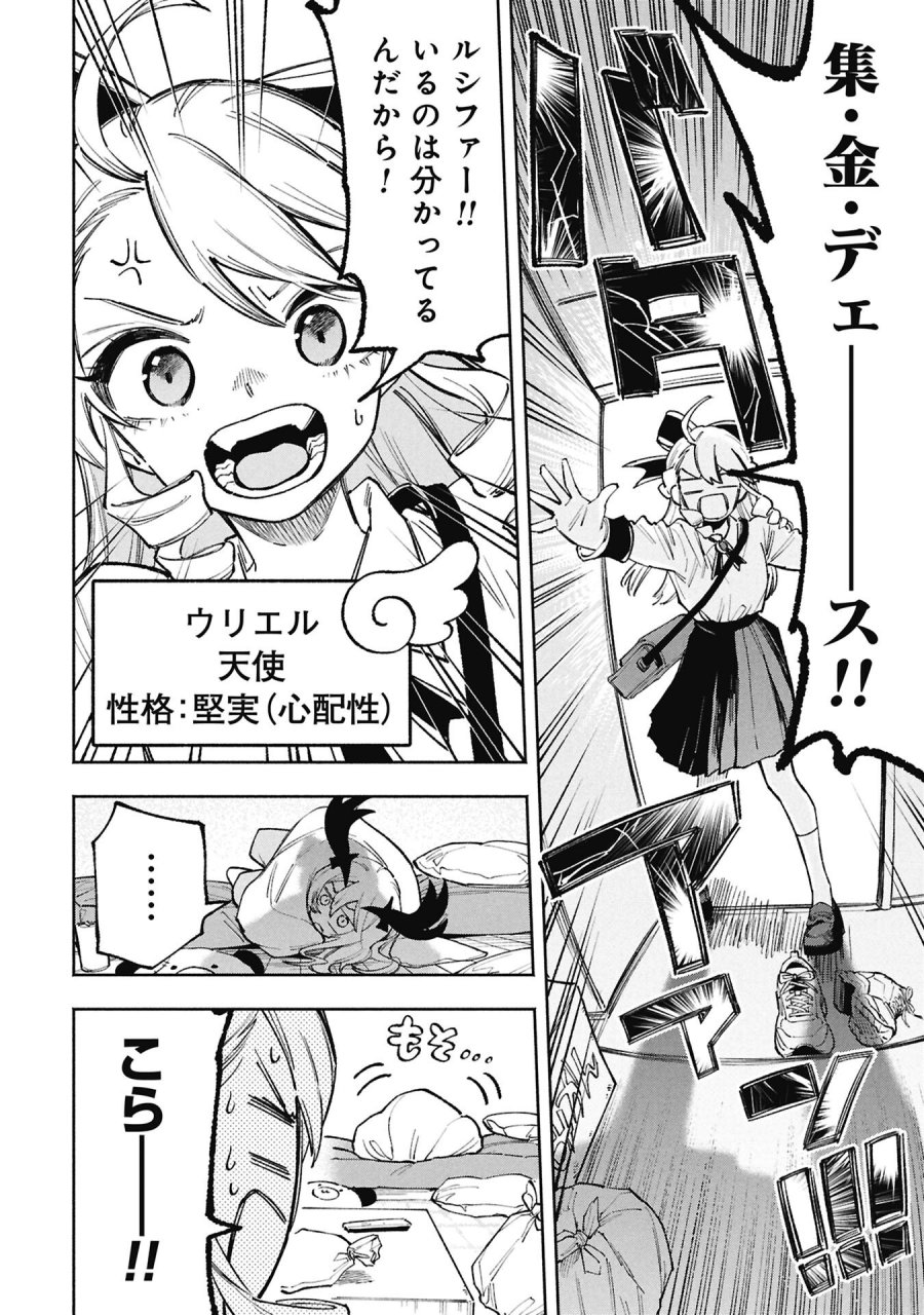 ルシファーさんの堕落ごはん 第3話 - Page 2
