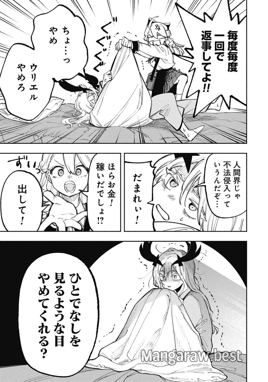 ルシファーさんの堕落ごはん 第3話 - Page 3
