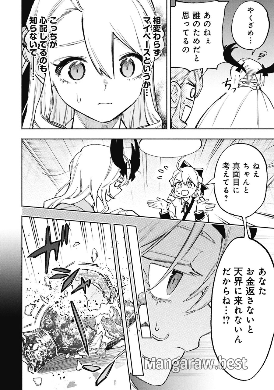 ルシファーさんの堕落ごはん 第3話 - Page 4