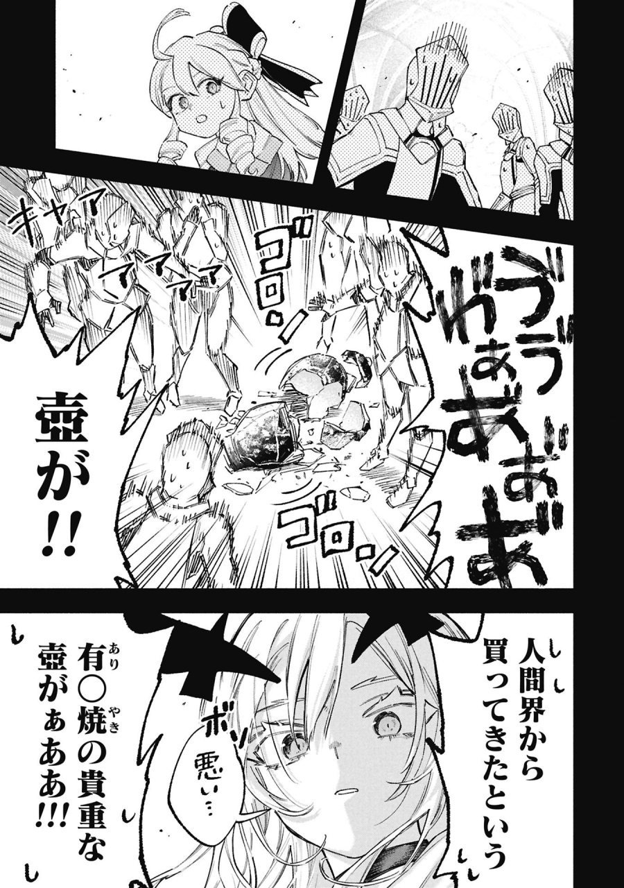 ルシファーさんの堕落ごはん 第3話 - Page 5