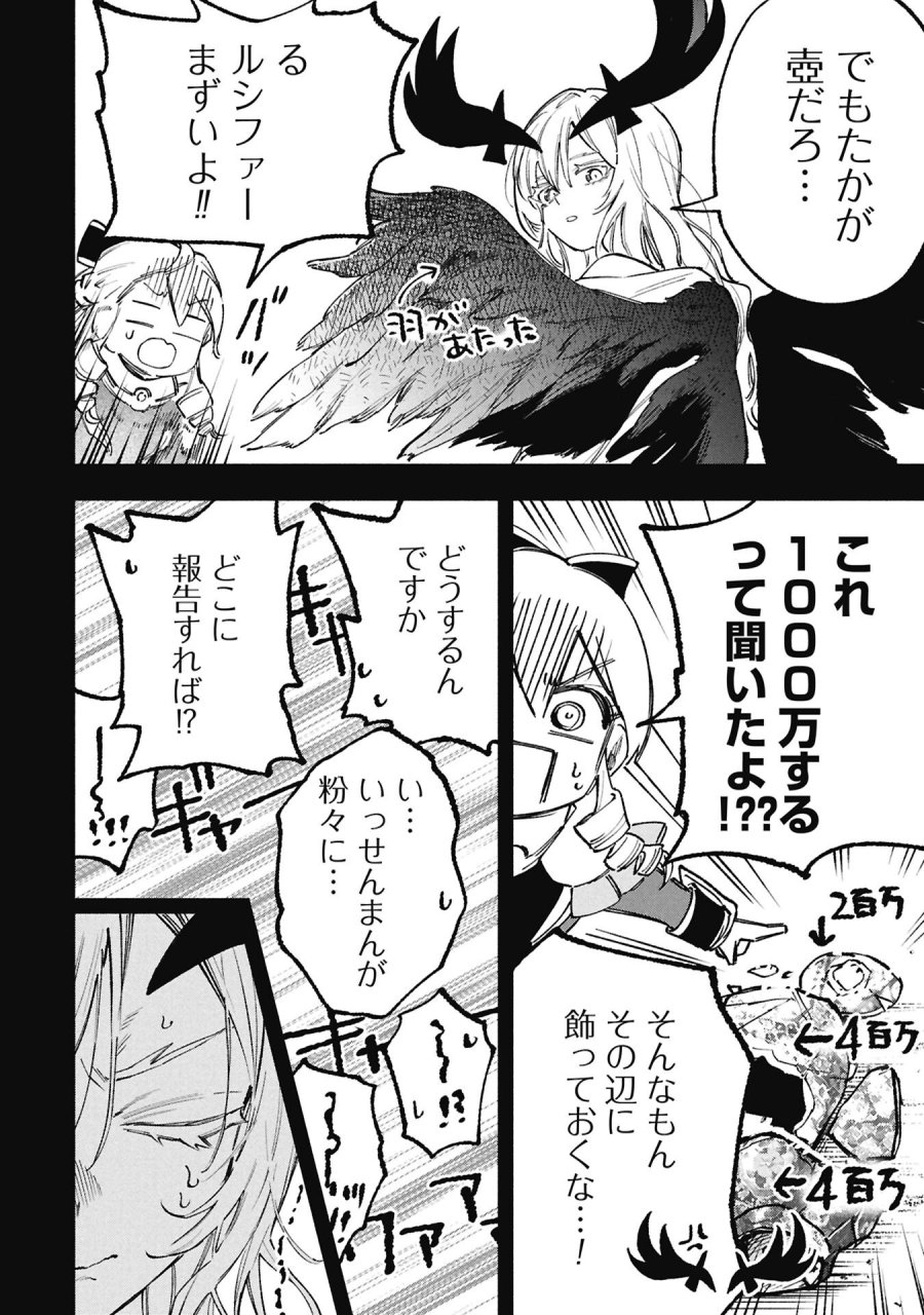 ルシファーさんの堕落ごはん 第3話 - Page 6