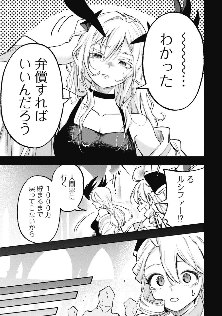 ルシファーさんの堕落ごはん 第3話 - Page 7