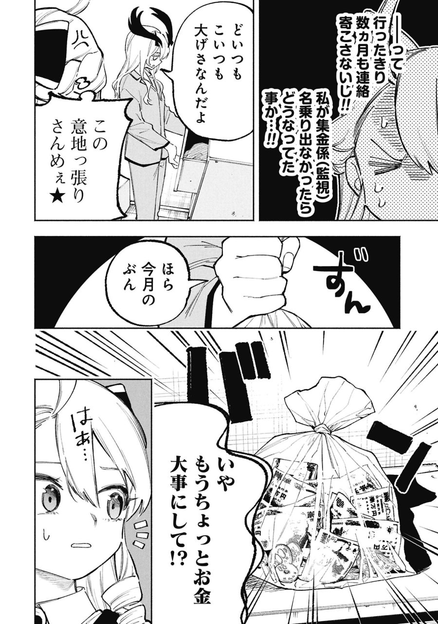 ルシファーさんの堕落ごはん 第3話 - Page 8