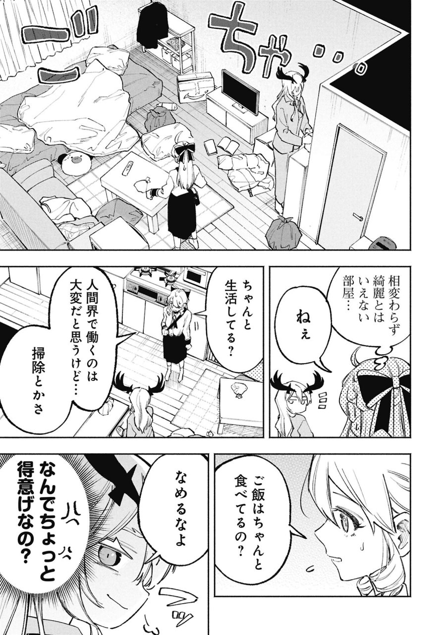 ルシファーさんの堕落ごはん 第3話 - Page 9
