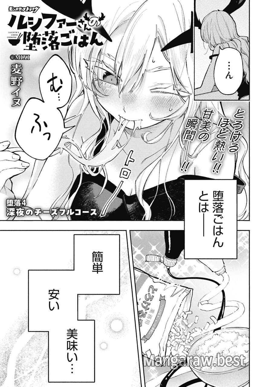 ルシファーさんの堕落ごはん 第4話 - Page 1