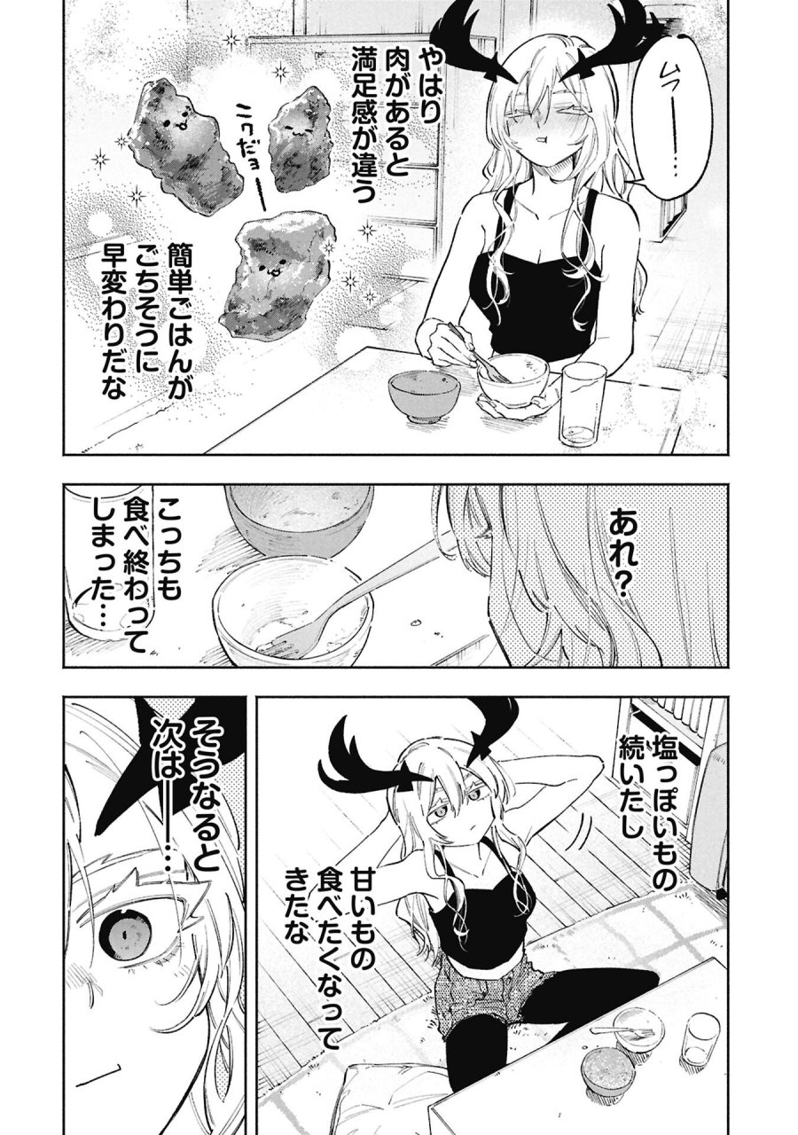 ルシファーさんの堕落ごはん 第4話 - Page 10