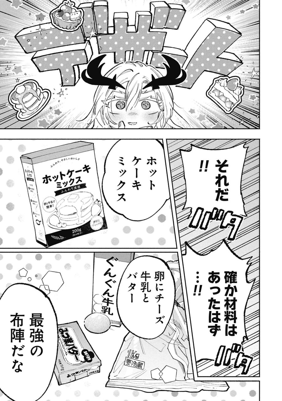 ルシファーさんの堕落ごはん 第4話 - Page 11