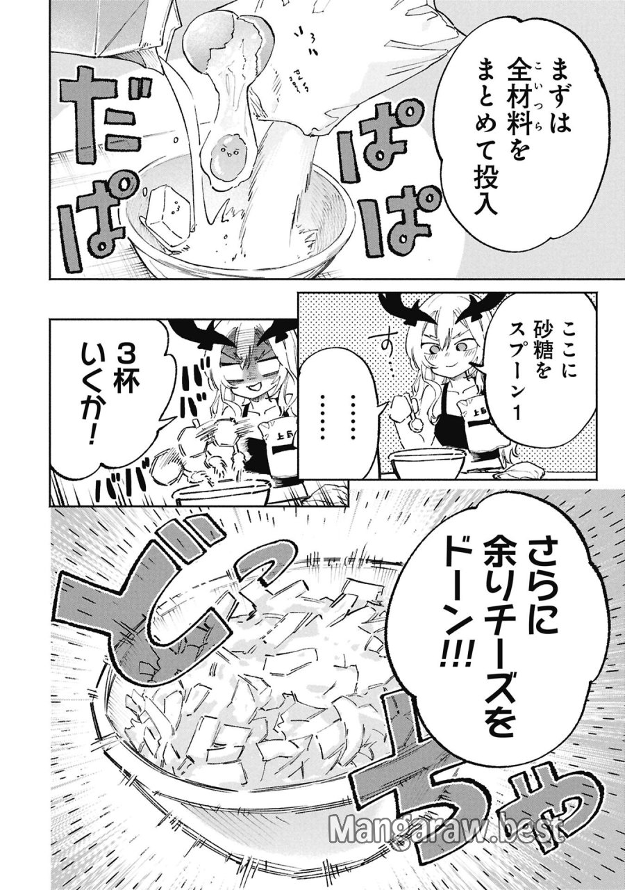 ルシファーさんの堕落ごはん 第4話 - Page 12